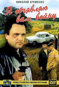 Ya obyavlyayu vam voynu (1990)