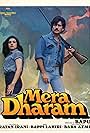 Mera Dharam (1986)