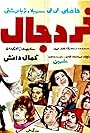 Khar-e dajjal (1972)