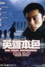 Fei fu hung see ji Ying hung boon sik (2003)