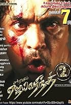 Jaihind 2