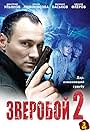 Zveroboy 2 (2010)