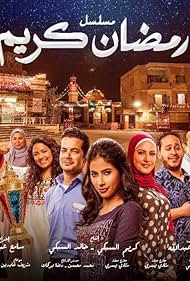 Ramadan Kareem (2017)