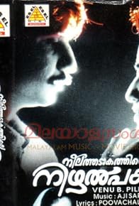 Primary photo for Neela Thatakathile Nizhal Pakshikal