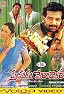 Premaku Velaayera (1999)