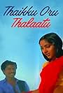 Thaiku Oru Thalattu (1986)