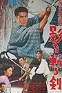 Chichibu suiko den: Kage o kiru ken (1967)