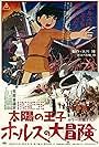 Taiyô no ôji: Horusu no daibôken (1968)