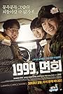 Ahn Jae-hong, Sim Hee-seop, and Chang-hwan Kim in 1999, Myeonhee (2012)