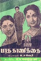 Gemini Ganesan and Savitri in Paadha Kaanikkai (1962)