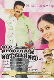 Balachandra Menon and Jayasurya in Dae! Ingottu nokkiye... (2008)