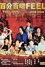 Baak fan baak ngam 'Feel' (1996)