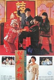 Mong foo sing lung (1990)