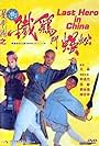 Wong Fei Hung V: Tit gai dau ng gung (1993)