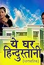 Ye Ghar Hindustani (2004)