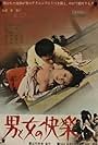 Otoko to onna no kairaku (1972)