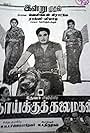 Thaikku Thalaimagan (1967)