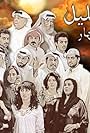 Saher Al Lail 3: Watan Al Nahar (2012)