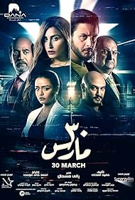 Ahmad El-Fishawi, Khaled El-Sawi, Ahmad Khaled Saleh, Sabri Fawwaz, Dina El Sherbiny, and Asma Abul-Yazid in 30 March (2021)