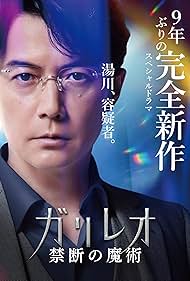 Masaharu Fukuyama in Galileo: Kindan no Majutsu (2022)