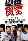 Hok hau fung wan (1988)