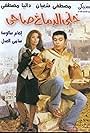 Mostafa Shaaban and Dalia Mostafa in Khalli el-Demagh Sahi (2002)