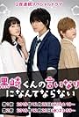 Yûdai Chiba, Kento Nakajima, and Nana Komatsu in Kurosaki-kun no iinari ni nante naranai (2016)