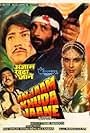 Anjaam khuda jaane (1988)