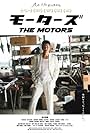 The Motors (2014)