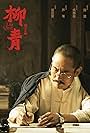 Taishen Cheng in Liu Qing (2021)