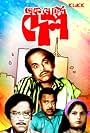 Ek Je Chhilo Desh (1977)