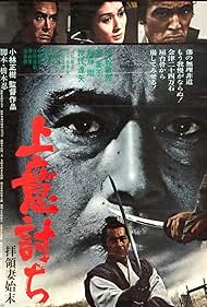 Toshirô Mifune in Jôi-uchi: Hairyô tsuma shimatsu (1967)