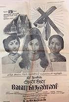 Kamal Haasan, Jayalalitha J, K.R. Vijaya, and Padmini in Annai Velankanni (1971)