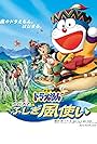 Doraemon: Nobita & Những Pháp Sư Gió Bí Ẩn (2003)