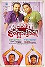 Kunchacko Boban, Suraj Venjaramoodu, Aju Varghese, and Neeraj Madhav in Jamna Pyari (2015)