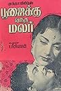 Gemini Ganesan and Savitri in Poojaikku Vandha Malar (1965)