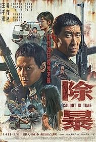 Daniel Wu, Qianyuan Wang, Michelle Wai, and Jessie Li in Chu bao (2020)