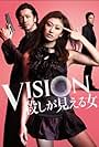 Vision: Koroshi ga mieru onna (2012)