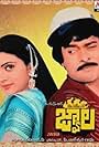 Bhanupriya and Chiranjeevi in Jwala (1985)