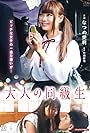 Otona no dôkyûsei: Sase ko to hatsukoi (2018)