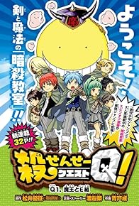 Primary photo for Assassination Classroom: Koro-sensei Q!