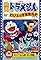 Doraemon: The Records of Nobita, Spaceblazer's primary photo