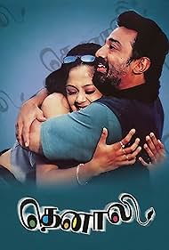 Thenali (2000)