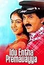 Idhu Entha Premavayya (1999)