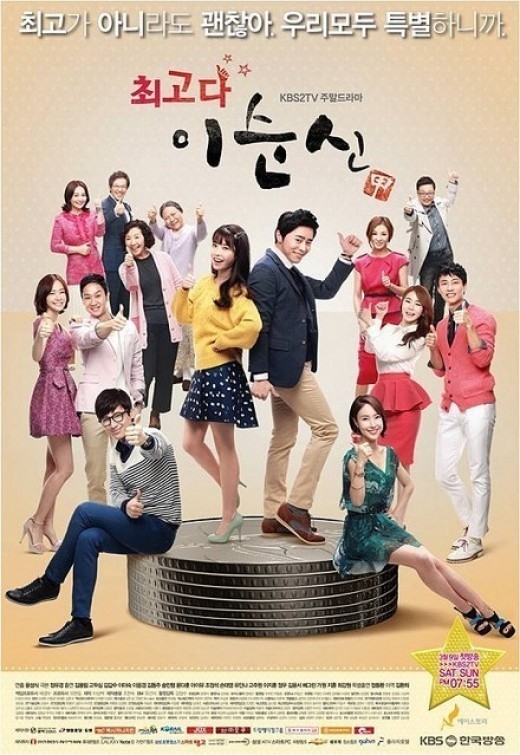 Kim Kap-su, Lee Eung-kyung, Yoon Da-hoon, Lee Mi-sook, Ko Du-shim, Kim Yong-rim, Son Tae-Yeong, Ko Joo-won, Kim Young-sun, Jung Woo, IU, Yoo In-na, Lee Ji-hoon, and Jo Jung-suk in Lee Soon Shin Tuyệt Vời Nhất (2013)