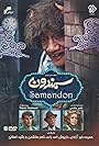 Samandoon (1995)