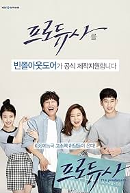 Cha Tae-hyun, Kong Hyo-jin, IU, and Kim Soo-hyun in Hậu Trường Giải Trí (2015)