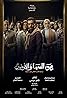 Bayn El Samaa Wa El Ard (TV Mini Series 2021– ) Poster