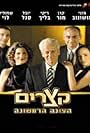 Ktzarim (2004)