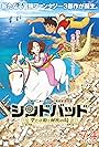 Sinbad: Soratobu hime to himitsu no shima (2015)